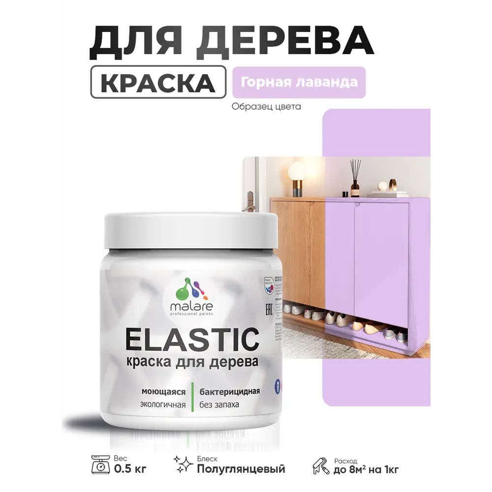 Фото 4 Краска фасадная для дерева Malare Elastic Wood быстросохнущая полуглянцевая цвет горная лаванда 0.5 кг Фото 4 Краска фасадная для дерева Malare Elastic Wood быстросохнущая полуглянцевая цвет горная лаванда 0.5 кг