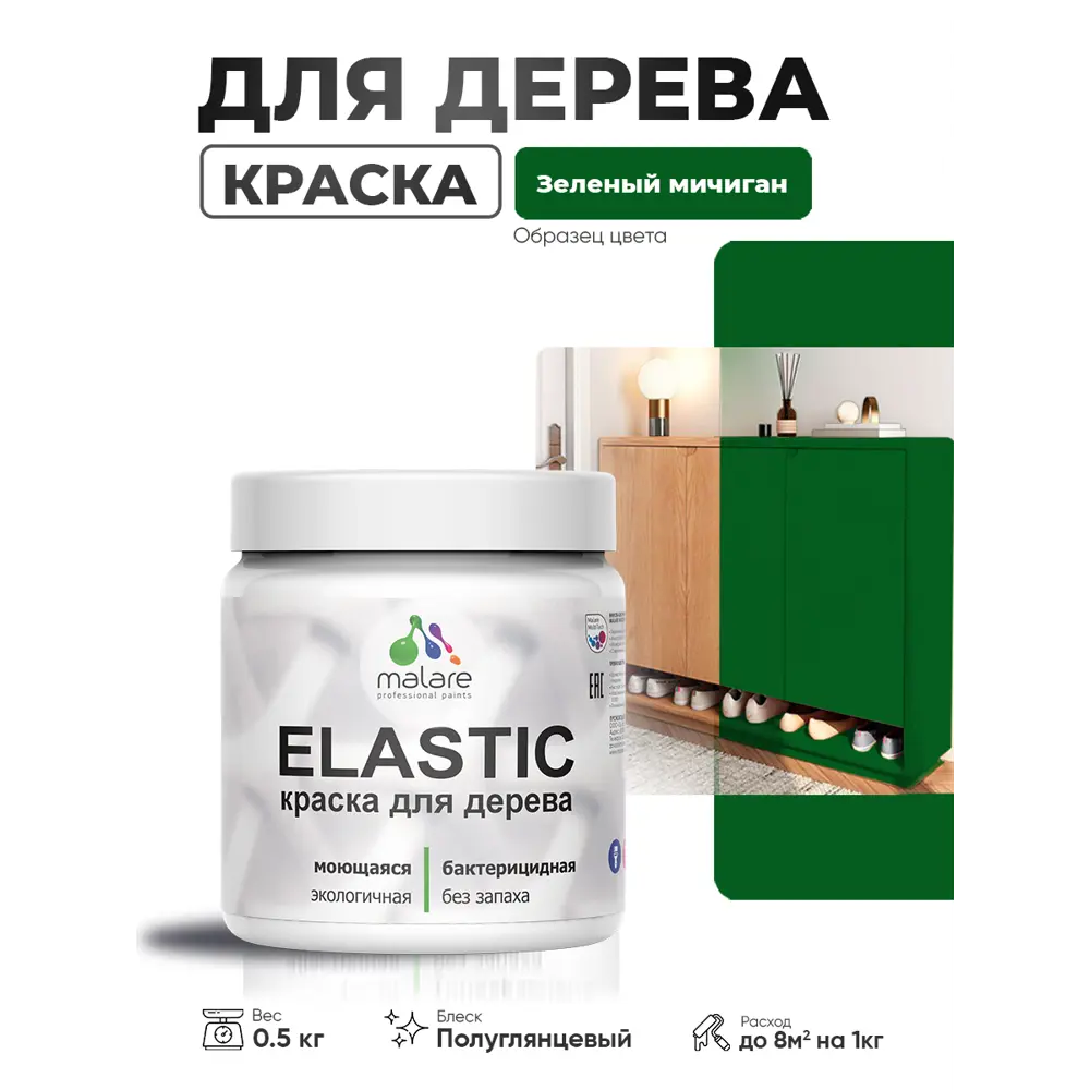 Фото 4 Краска фасадная для дерева Malare Elastic Wood быстросохнущая полуглянцевая цвет зеленый мичиган 0.5 кг Фото 4 Краска фасадная для дерева Malare Elastic Wood быстросохнущая полуглянцевая цвет зеленый мичиган 0.5 кг