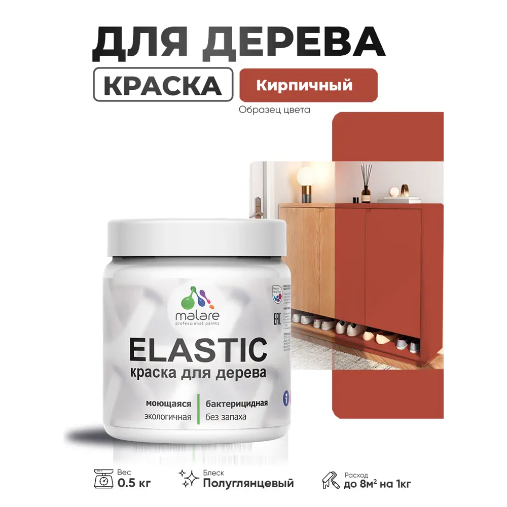 Фото 2 Краска фасадная для дерева Malare Elastic Wood быстросохнущая полуглянцевая цвет кирпичный 0.5 кг Фото 2 Краска фасадная для дерева Malare Elastic Wood быстросохнущая полуглянцевая цвет кирпичный 0.5 кг