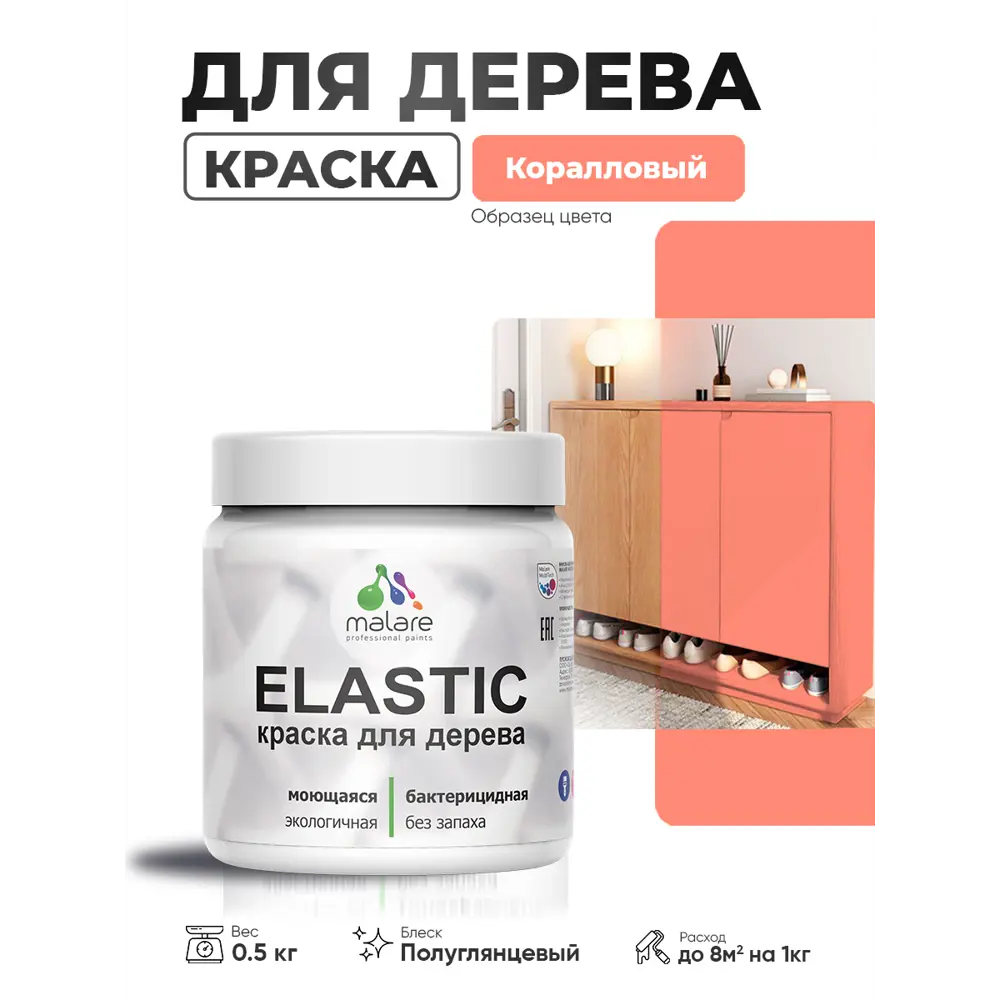 Фото 4 Краска фасадная для дерева Malare Elastic Wood быстросохнущая полуглянцевая цвет коралловый 0.5 кг Фото 4 Краска фасадная для дерева Malare Elastic Wood быстросохнущая полуглянцевая цвет коралловый 0.5 кг