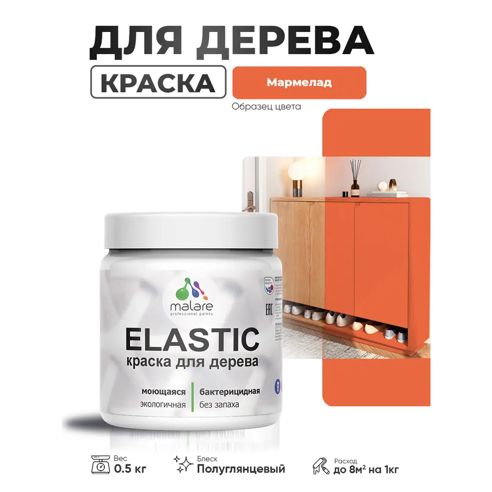 Фото 4 Краска фасадная для дерева Malare Elastic Wood быстросохнущая полуглянцевая цвет мармелад 0.5 кг Фото 4 Краска фасадная для дерева Malare Elastic Wood быстросохнущая полуглянцевая цвет мармелад 0.5 кг