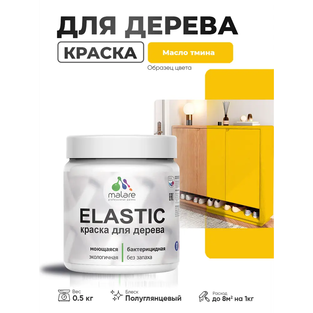 Фото 2 Краска фасадная для дерева Malare Elastic Wood быстросохнущая полуглянцевая цвет масло тмина 0.5 кг Фото 2 Краска фасадная для дерева Malare Elastic Wood быстросохнущая полуглянцевая цвет масло тмина 0.5 кг