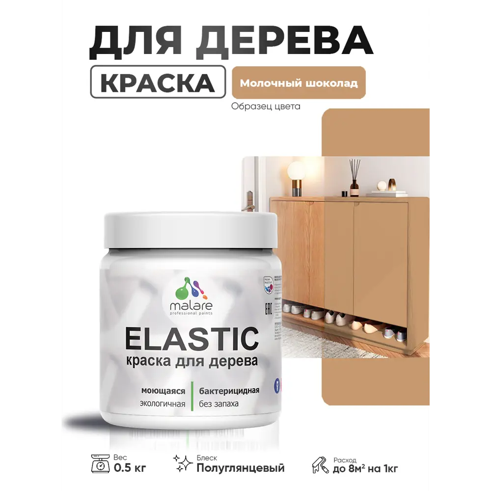 Фото 4 Краска фасадная для дерева Malare Elastic Wood быстросохнущая полуглянцевая цвет молочный шоколад 0.5 кг Фото 4 Краска фасадная для дерева Malare Elastic Wood быстросохнущая полуглянцевая цвет молочный шоколад 0.5 кг