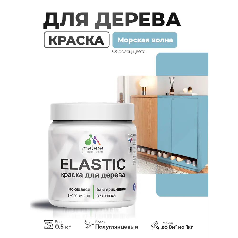 Фото 3 Краска фасадная для дерева Malare Elastic Wood быстросохнущая полуглянцевая цвет морская волна 0.5 кг Фото 3 Краска фасадная для дерева Malare Elastic Wood быстросохнущая полуглянцевая цвет морская волна 0.5 кг