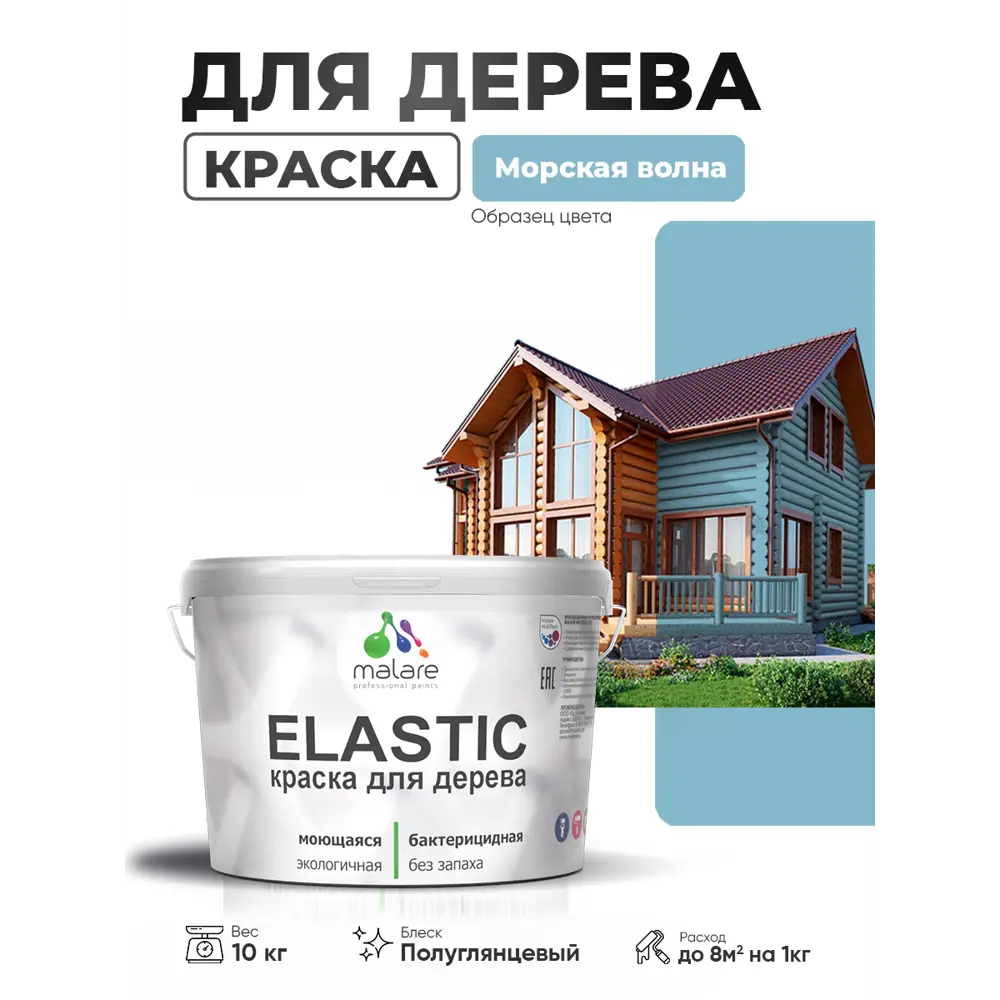 Фото 4 Краска фасадная для дерева Malare Elastic Wood быстросохнущая полуглянцевая цвет морская волна 10 кг Фото 4 Краска фасадная для дерева Malare Elastic Wood быстросохнущая полуглянцевая цвет морская волна 10 кг