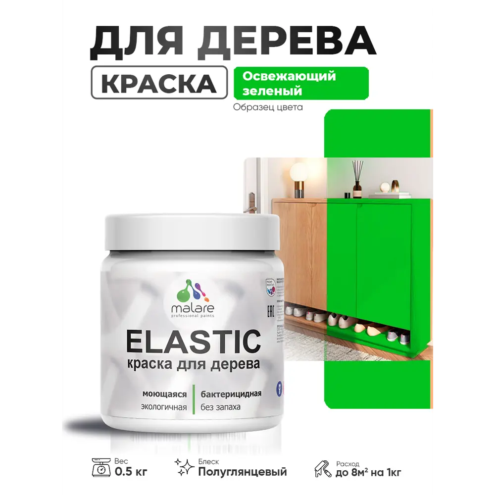 Фото 4 Краска фасадная для дерева Malare Elastic Wood быстросохнущая полуглянцевая цвет освежающий зеленый 0.5 кг Фото 4 Краска фасадная для дерева Malare Elastic Wood быстросохнущая полуглянцевая цвет освежающий зеленый 0.5 кг