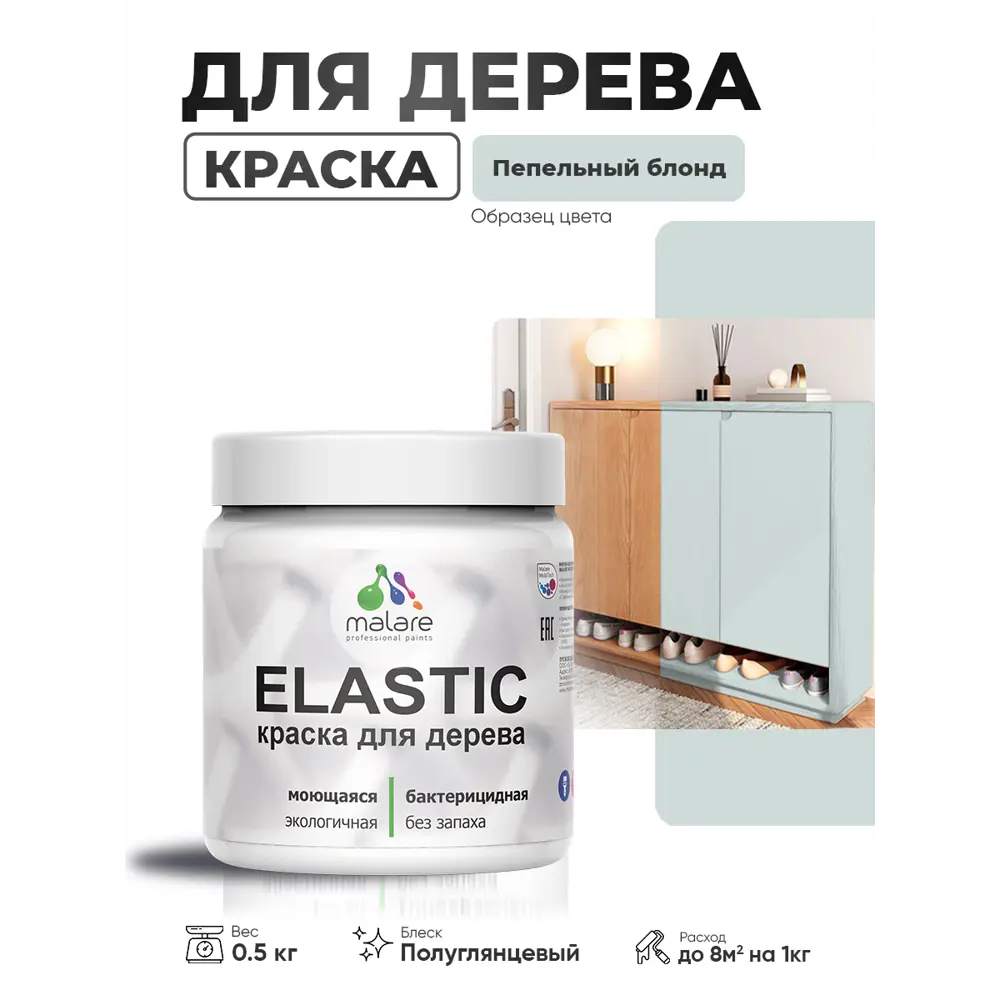 Фото Краска фасадная для дерева Malare Elastic Wood быстросохнущая полуглянцевая цвет пепельный блонд 0.5 кг Фото Краска фасадная для дерева Malare Elastic Wood быстросохнущая полуглянцевая цвет пепельный блонд 0.5 кг