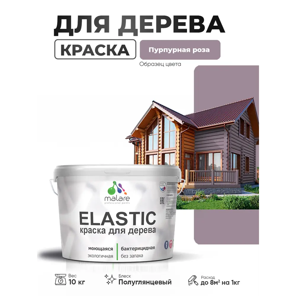 Фото 2 Краска фасадная для дерева Malare Elastic Wood быстросохнущая полуглянцевая цвет пурпурная роза 10 кг Фото 2 Краска фасадная для дерева Malare Elastic Wood быстросохнущая полуглянцевая цвет пурпурная роза 10 кг