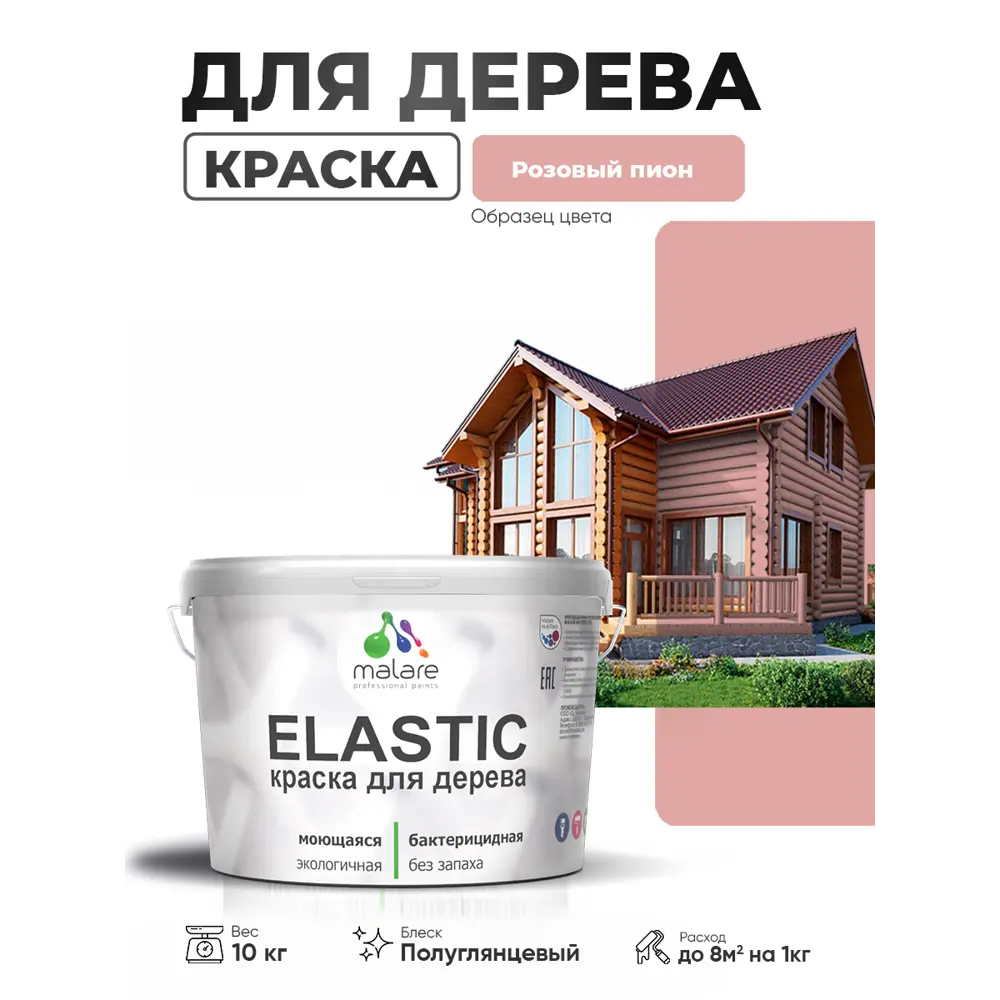 Фото Краска фасадная для дерева Malare Elastic Wood быстросохнущая полуглянцевая цвет розовый пион 10 кг Фото Краска фасадная для дерева Malare Elastic Wood быстросохнущая полуглянцевая цвет розовый пион 10 кг