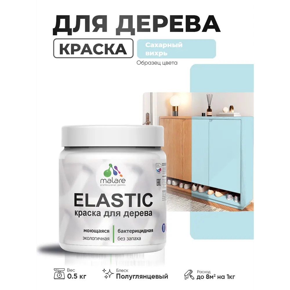 Фото Краска фасадная для дерева Malare Elastic Wood быстросохнущая полуглянцевая цвет сахарный вихрь 0.5 кг Фото Краска фасадная для дерева Malare Elastic Wood быстросохнущая полуглянцевая цвет сахарный вихрь 0.5 кг
