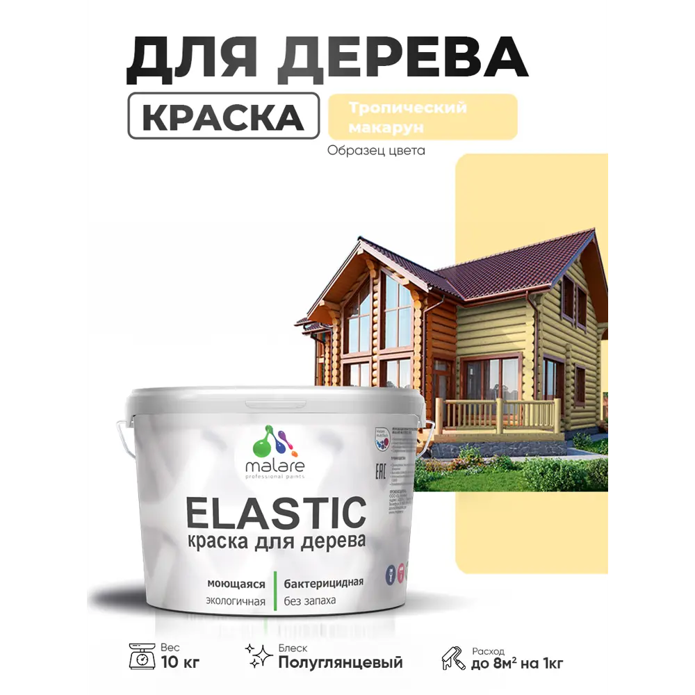 Фото 2 Краска фасадная для дерева Malare Elastic Wood быстросохнущая полуглянцевая цвет тропический макарун 10 кг Фото 2 Краска фасадная для дерева Malare Elastic Wood быстросохнущая полуглянцевая цвет тропический макарун 10 кг