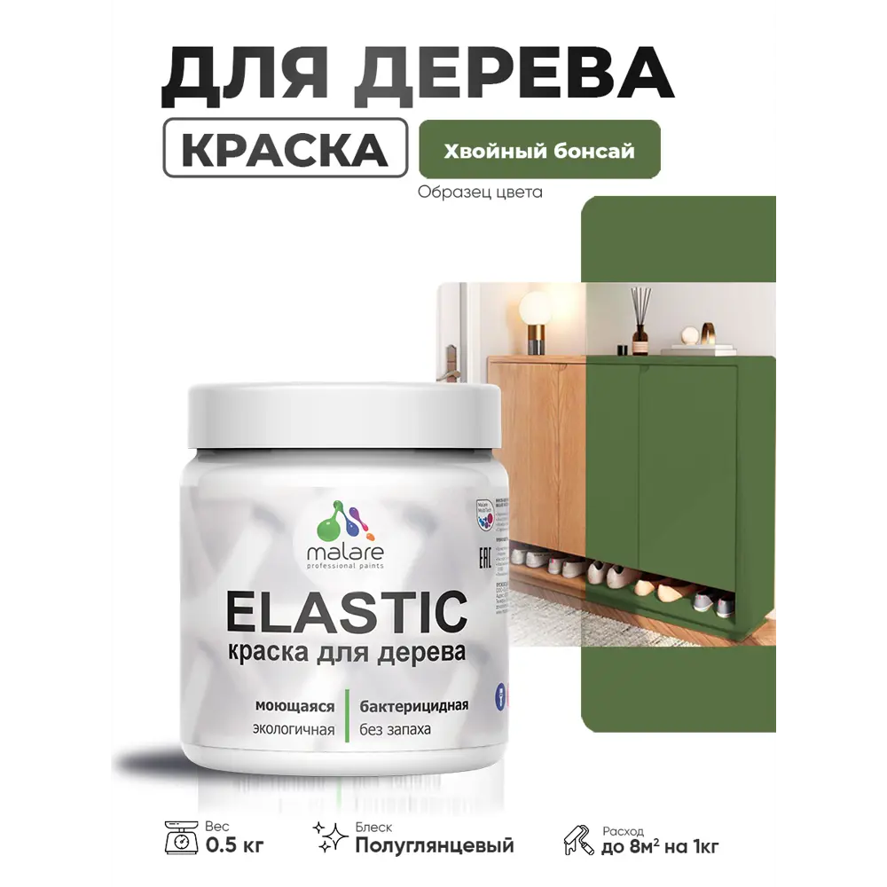 Фото 4 Краска фасадная для дерева Malare Elastic Wood быстросохнущая полуглянцевая цвет хвойный бонсай 0.5 кг Фото 4 Краска фасадная для дерева Malare Elastic Wood быстросохнущая полуглянцевая цвет хвойный бонсай 0.5 кг