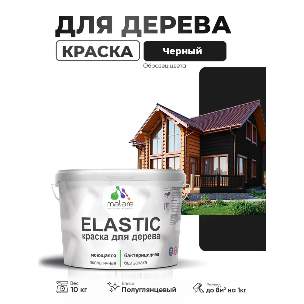 Фото 3 Краска фасадная для дерева Malare Elastic Wood быстросохнущая полуглянцевая цвет черный 10 кг Фото 3 Краска фасадная для дерева Malare Elastic Wood быстросохнущая полуглянцевая цвет черный 10 кг