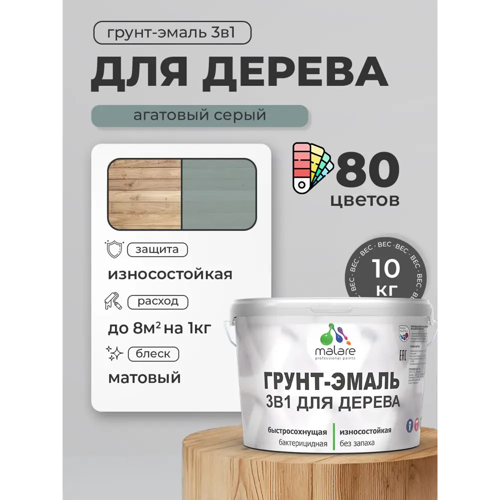Фото 4 Грунт-эмаль 3 в 1 для деревянных поверхностей Malare Wood антисептическая быстросохнущая матовая цвет агатовый серый 10 кг Фото 4 Грунт-эмаль 3 в 1 для деревянных поверхностей Malare Wood антисептическая быстросохнущая матовая цвет агатовый серый 10 кг