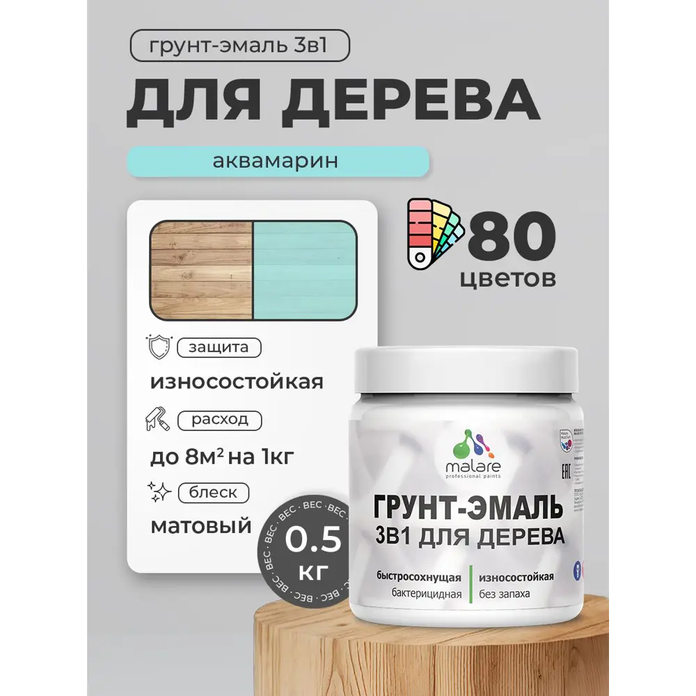 Фото 3 Грунт-эмаль 3 в 1 для деревянных поверхностей Malare Wood ГЭд_325 антисептическая быстросохнущая матовая цвет аквамарин 0.5 кг Фото 3 Грунт-эмаль 3 в 1 для деревянных поверхностей Malare Wood ГЭд_325 антисептическая быстросохнущая матовая цвет аквамарин 0.5 кг