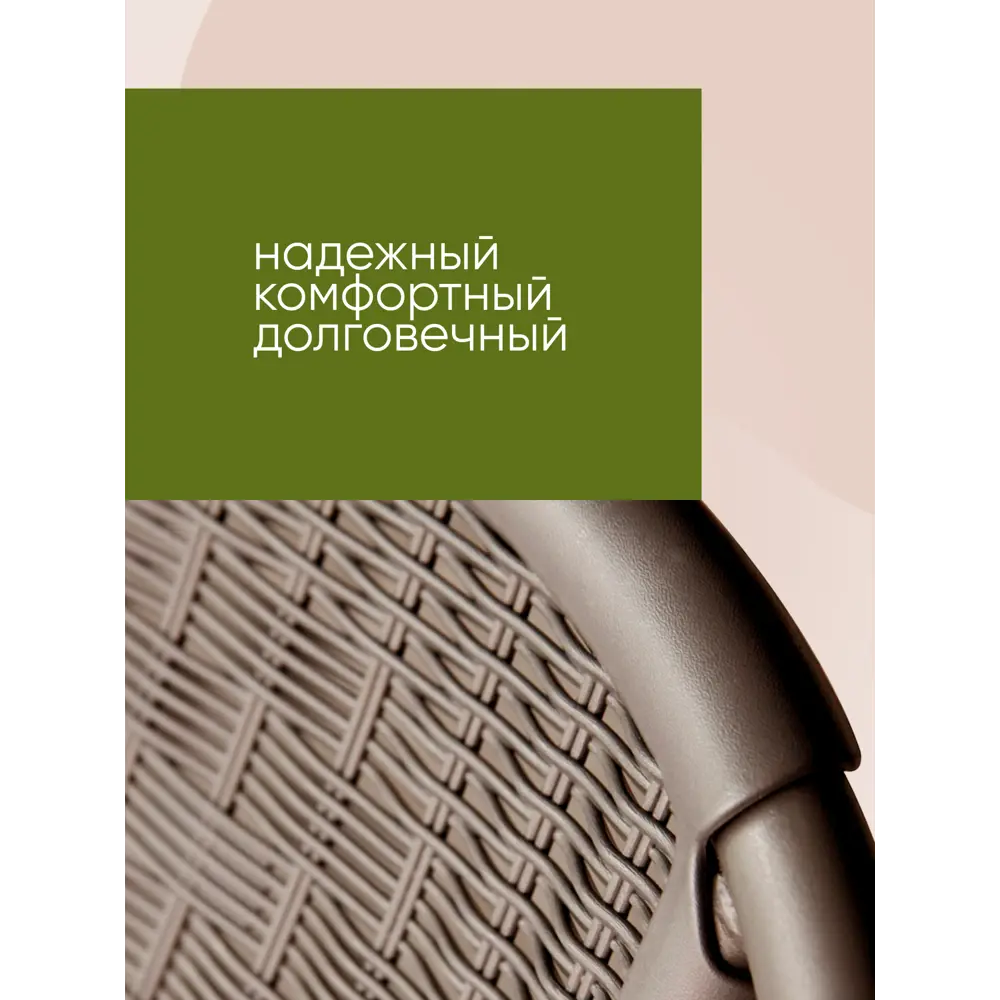 Фото 4 Стул садовый Doma Оливия 61x56x72 см пластик коричневый Фото 4 Стул садовый Doma Оливия 61x56x72 см пластик коричневый