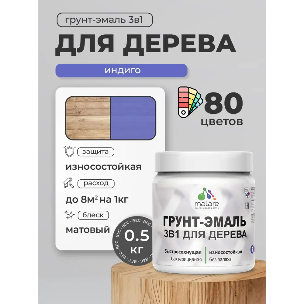 Фото Грунт-эмаль 3 в 1 для деревянных поверхностей Malare Wood ГЭд_350 антисептическая быстросохнущая матовая цвет индиго 0.5 кг Фото Грунт-эмаль 3 в 1 для деревянных поверхностей Malare Wood ГЭд_350 антисептическая быстросохнущая матовая цвет индиго 0.5 кг