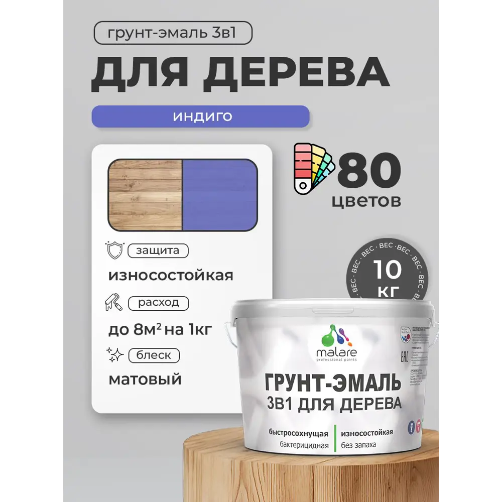 Фото 2 Грунт-эмаль 3 в 1 для деревянных поверхностей Malare Wood антисептическая быстросохнущая матовая цвет индиго 10 кг Фото 2 Грунт-эмаль 3 в 1 для деревянных поверхностей Malare Wood антисептическая быстросохнущая матовая цвет индиго 10 кг