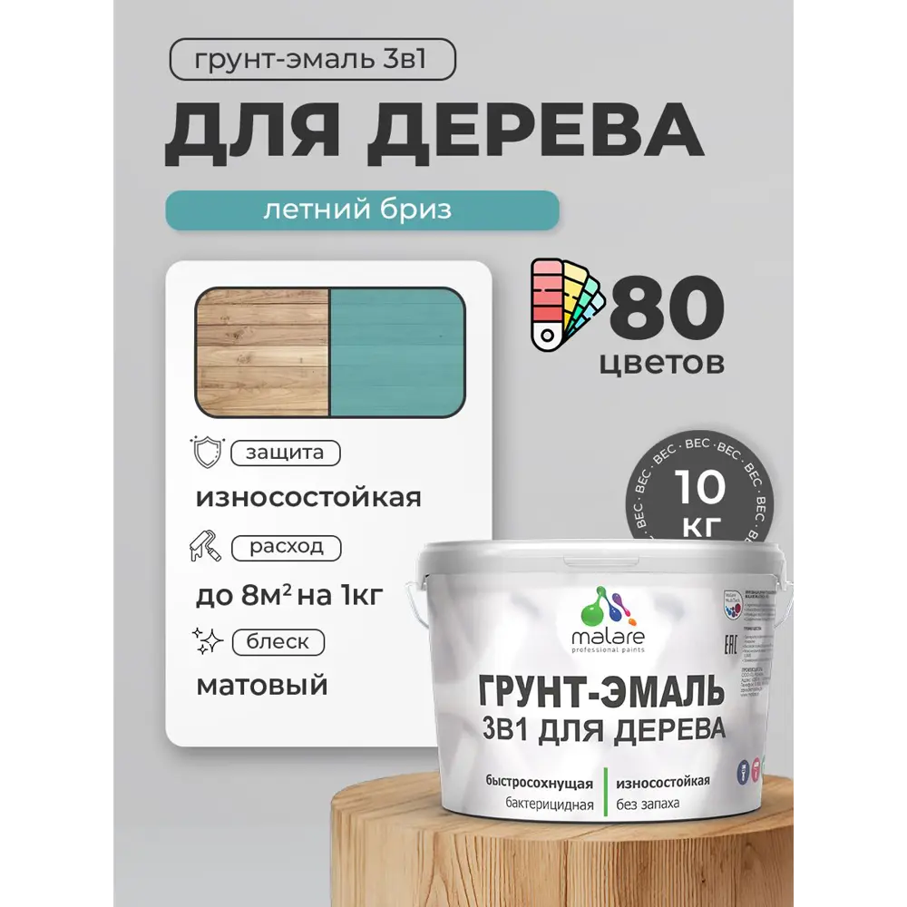 Фото 3 Грунт-эмаль 3 в 1 для деревянных поверхностей Malare Wood антисептическая быстросохнущая матовая цвет летний бриз 10 кг Фото 3 Грунт-эмаль 3 в 1 для деревянных поверхностей Malare Wood антисептическая быстросохнущая матовая цвет летний бриз 10 кг