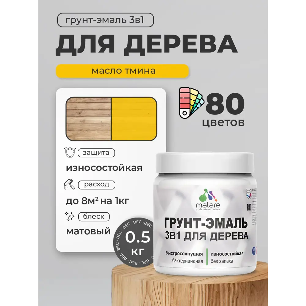 Фото 4 Грунт-эмаль 3 в 1 для деревянных поверхностей Malare Wood ГЭд_359 антисептическая быстросохнущая матовая цвет масло тмина 0.5 кг
