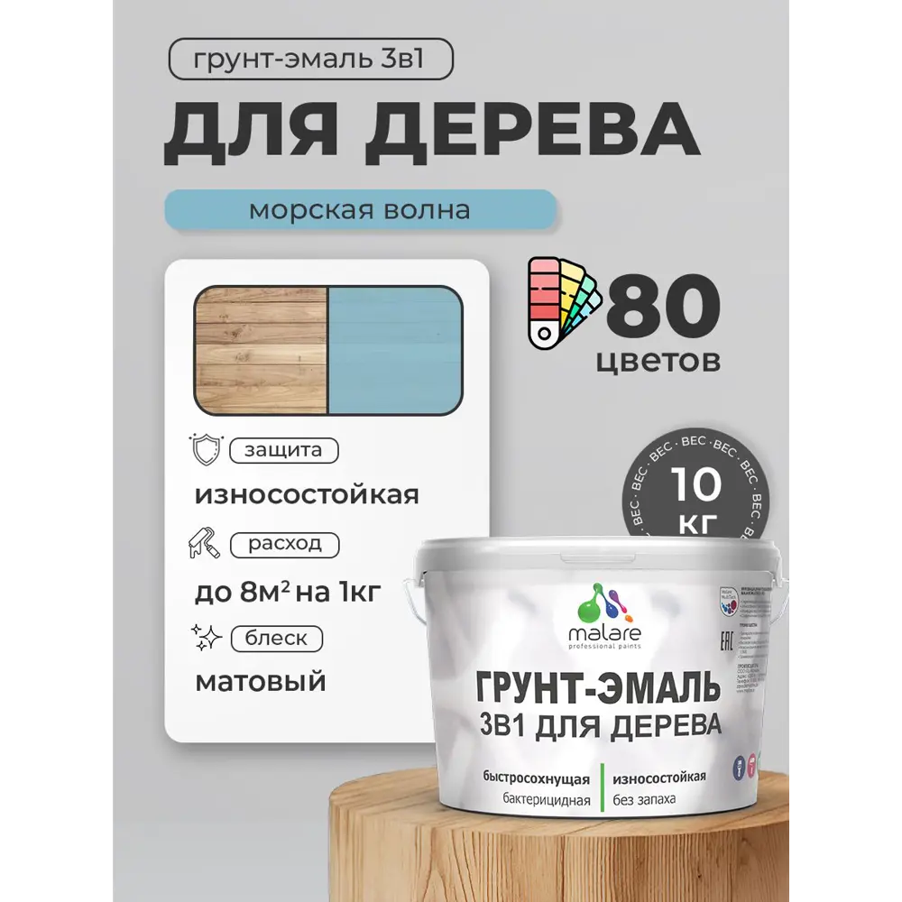 Фото 4 Грунт-эмаль 3 в 1 для деревянных поверхностей Malare Wood антисептическая быстросохнущая матовая цвет морская волна 10 кг Фото 4 Грунт-эмаль 3 в 1 для деревянных поверхностей Malare Wood антисептическая быстросохнущая матовая цвет морская волна 10 кг