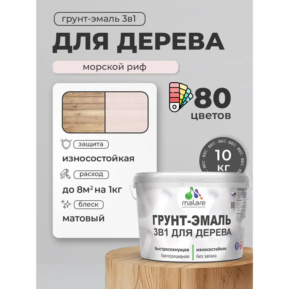 Фото 2 Грунт-эмаль 3 в 1 для деревянных поверхностей Malare Wood антисептическая быстросохнущая матовая цвет морской риф 10 кг Фото 2 Грунт-эмаль 3 в 1 для деревянных поверхностей Malare Wood антисептическая быстросохнущая матовая цвет морской риф 10 кг