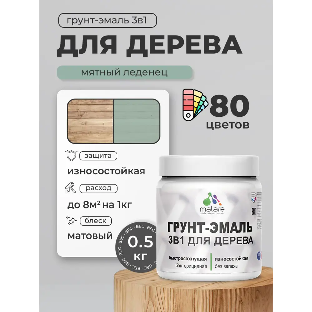 Фото Грунт-эмаль 3 в 1 для деревянных поверхностей Malare Wood ГЭд_364 антисептическая быстросохнущая матовая цвет мятный леденец 0.5 кг Фото Грунт-эмаль 3 в 1 для деревянных поверхностей Malare Wood ГЭд_364 антисептическая быстросохнущая матовая цвет мятный леденец 0.5 кг