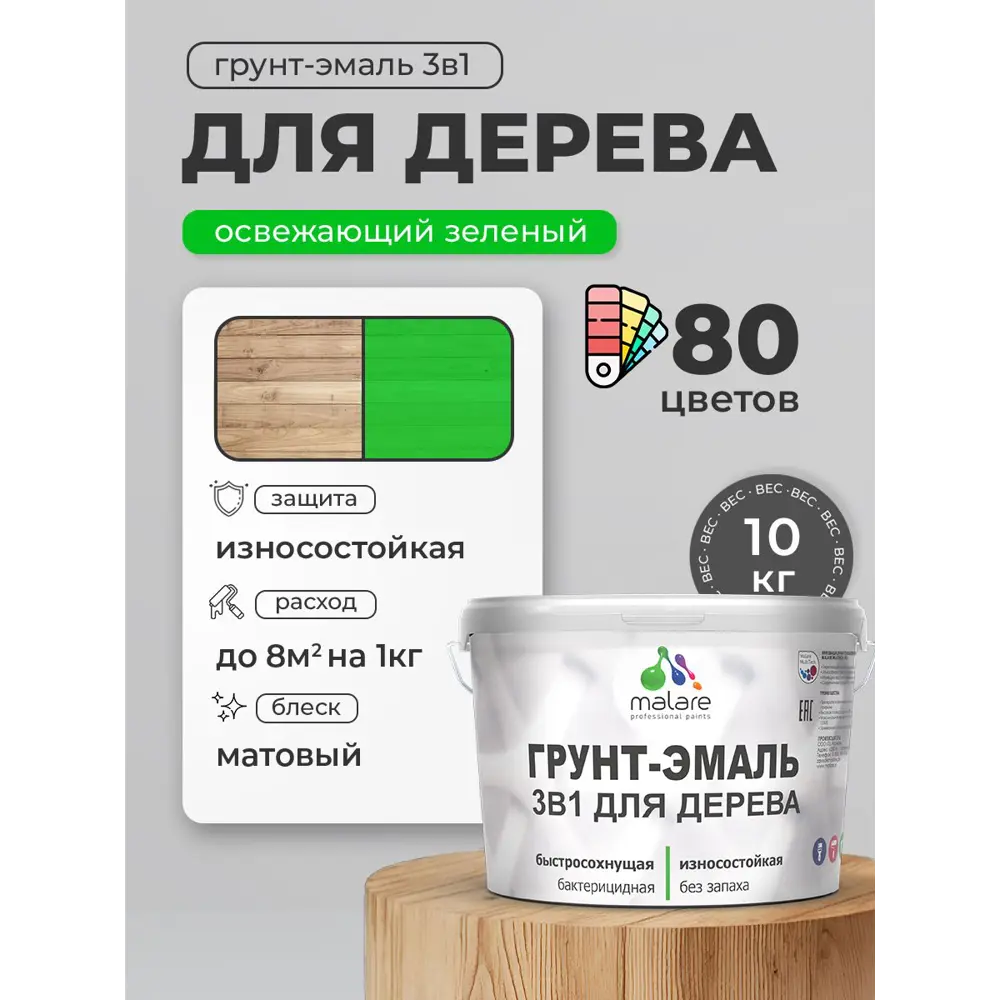 Фото 4 Грунт-эмаль 3 в 1 для деревянных поверхностей Malare Wood антисептическая быстросохнущая матовая цвет освежающий зеленый 10 кг Фото 4 Грунт-эмаль 3 в 1 для деревянных поверхностей Malare Wood антисептическая быстросохнущая матовая цвет освежающий зеленый 10 кг