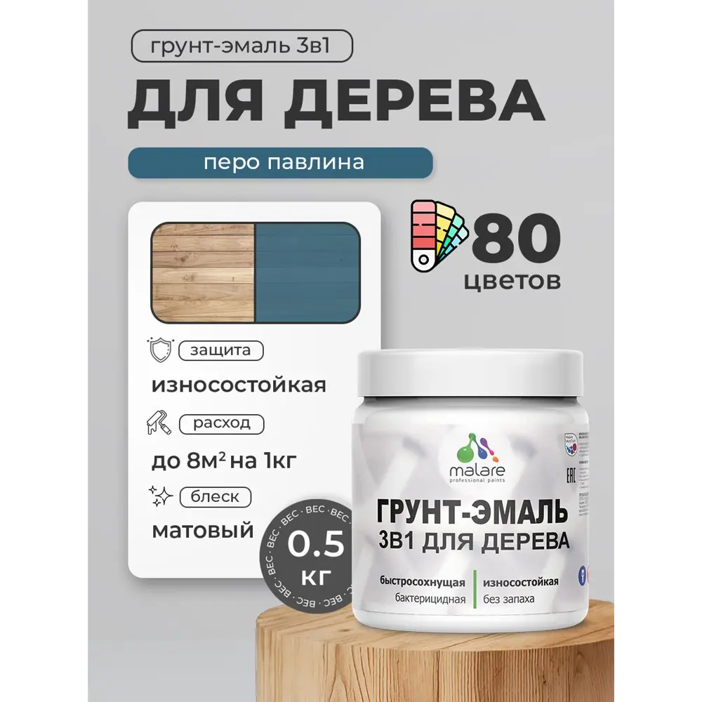Фото 2 Грунт-эмаль 3 в 1 для деревянных поверхностей Malare Wood ГЭд_373 антисептическая быстросохнущая матовая цвет перо павлина 0.5 кг