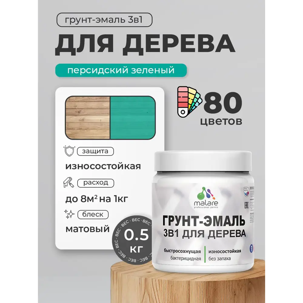 Фото Грунт-эмаль 3 в 1 для деревянных поверхностей Malare Wood ГЭд_374 антисептическая быстросохнущая матовая цвет персидский зеленый 0.5 кг Фото Грунт-эмаль 3 в 1 для деревянных поверхностей Malare Wood ГЭд_374 антисептическая быстросохнущая матовая цвет персидский зеленый 0.5 кг