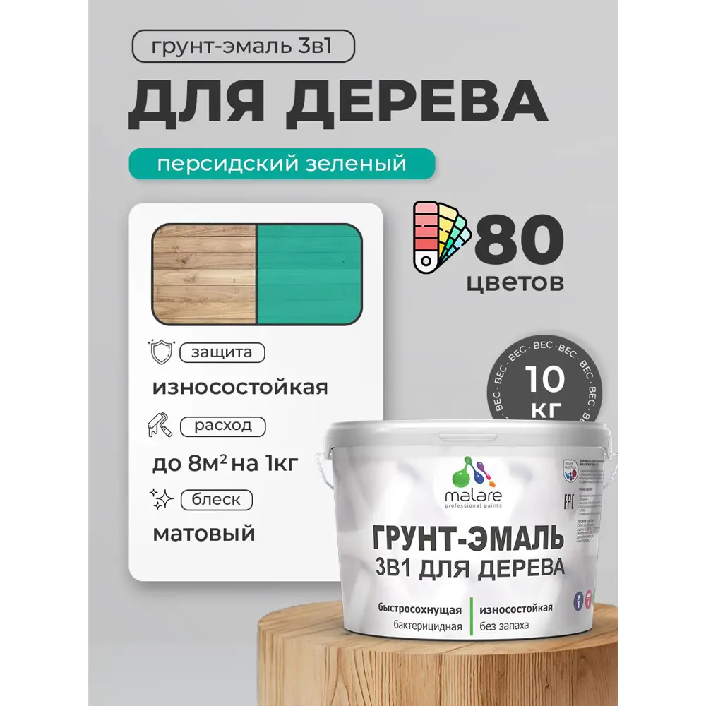 Фото Грунт-эмаль 3 в 1 для деревянных поверхностей Malare Wood антисептическая быстросохнущая матовая цвет персидский зеленый 10 кг Фото Грунт-эмаль 3 в 1 для деревянных поверхностей Malare Wood антисептическая быстросохнущая матовая цвет персидский зеленый 10 кг