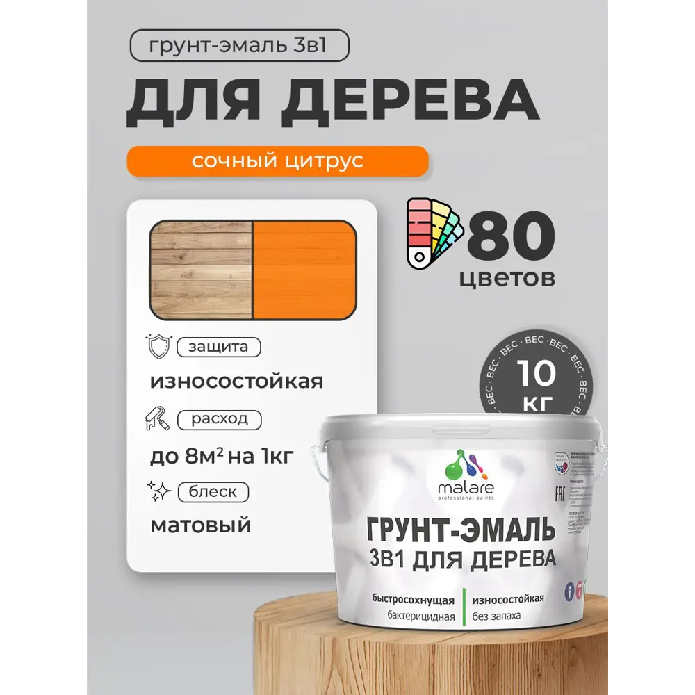 Фото 3 Грунт-эмаль 3 в 1 для деревянных поверхностей Malare Wood антисептическая быстросохнущая матовая цвет сочный цитрус 10 кг Фото 3 Грунт-эмаль 3 в 1 для деревянных поверхностей Malare Wood антисептическая быстросохнущая матовая цвет сочный цитрус 10 кг