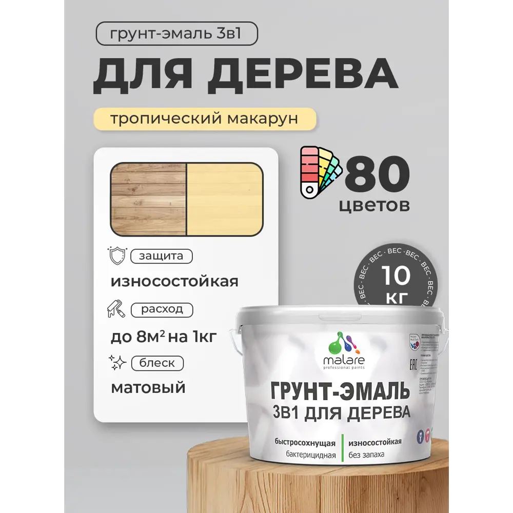 Фото 3 Грунт-эмаль 3 в 1 для деревянных поверхностей Malare Wood антисептическая быстросохнущая матовая цвет тропический макарун 10 кг