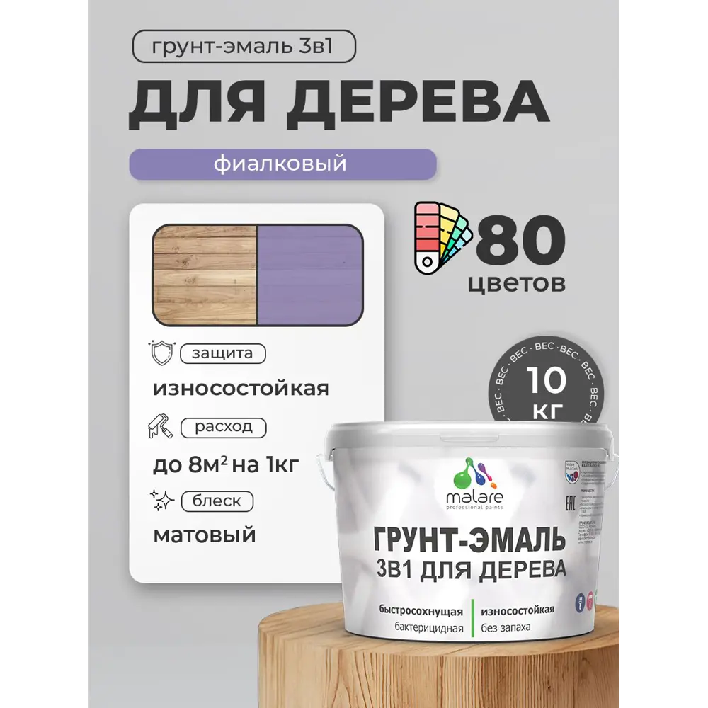 Фото Грунт-эмаль 3 в 1 для деревянных поверхностей Malare Wood антисептическая быстросохнущая матовая цвет фиалковый 10 кг Фото Грунт-эмаль 3 в 1 для деревянных поверхностей Malare Wood антисептическая быстросохнущая матовая цвет фиалковый 10 кг