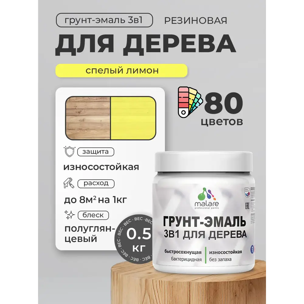 Фото 2 Грунт-эмаль 3 в 1 для деревянных поверхностей Malare Wood ГЭд_401 антисептическая быстросохнущая полуглянцевая цвет спелый лимон 0.5 кг
