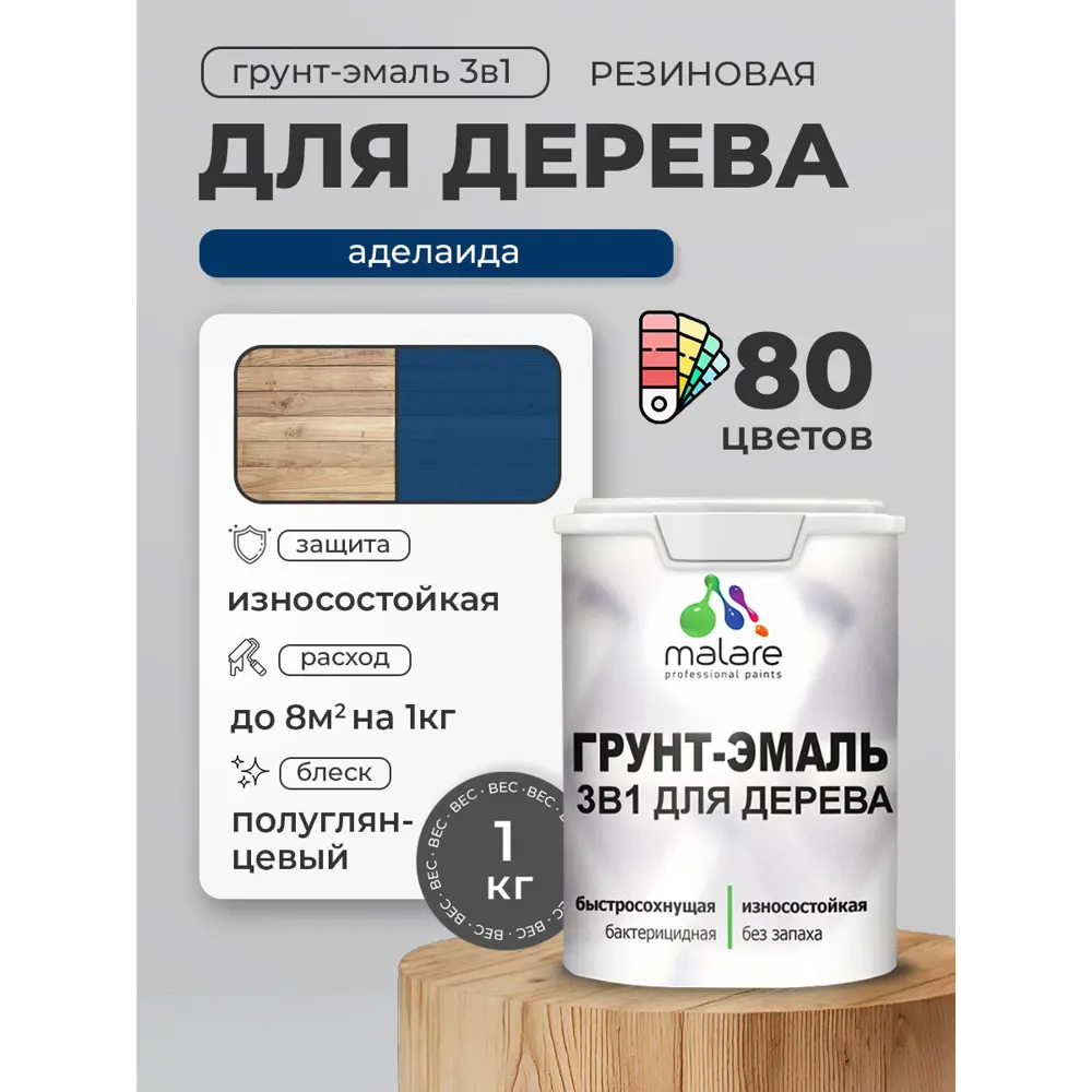 Фото 2 Грунт-эмаль 3 в 1 для деревянных поверхностей Malare Wood ГЭд_414 антисептическая быстросохнущая полуглянцевая цвет аделаида 1 кг Фото 2 Грунт-эмаль 3 в 1 для деревянных поверхностей Malare Wood ГЭд_414 антисептическая быстросохнущая полуглянцевая цвет аделаида 1 кг