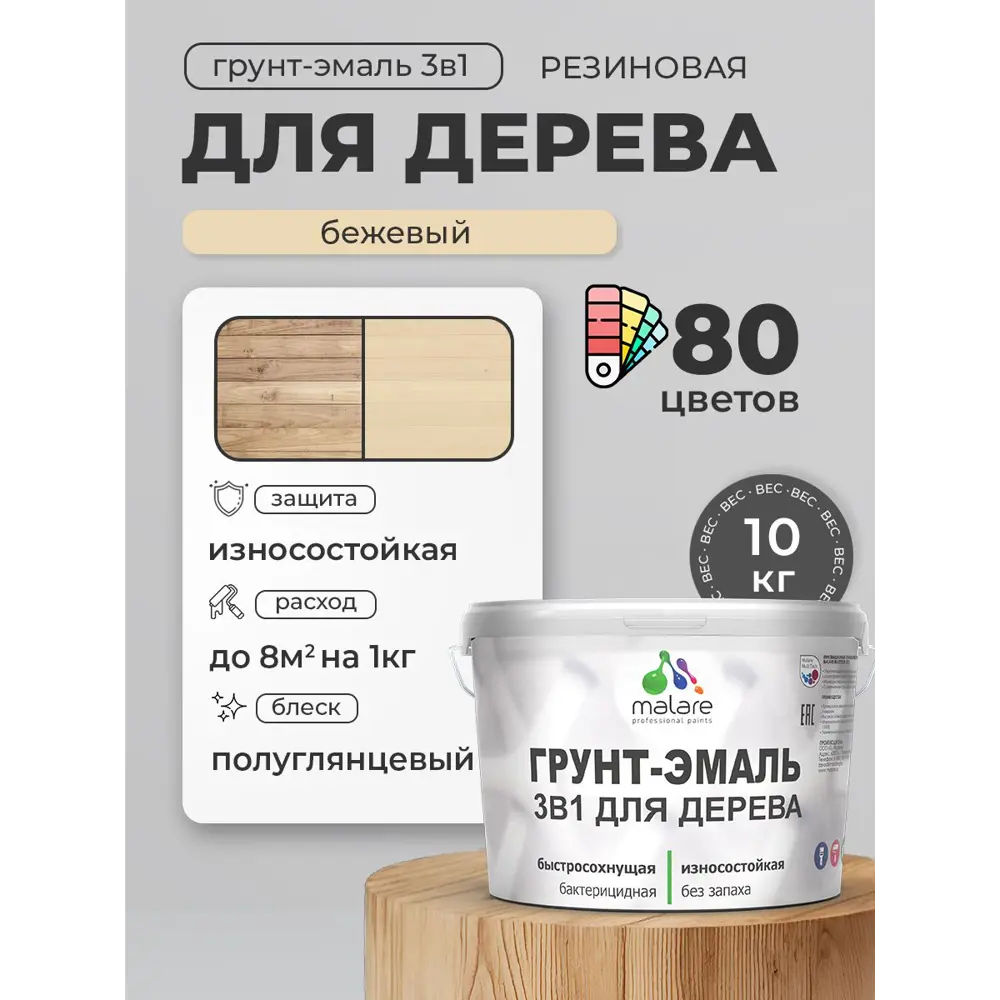 Фото 4 Грунт-эмаль 3 в 1 для деревянных поверхностей Malare Wood ГЭд_447 антисептическая быстросохнущая полуглянцевая цвет бежевый 10 кг Фото 4 Грунт-эмаль 3 в 1 для деревянных поверхностей Malare Wood ГЭд_447 антисептическая быстросохнущая полуглянцевая цвет бежевый 10 кг