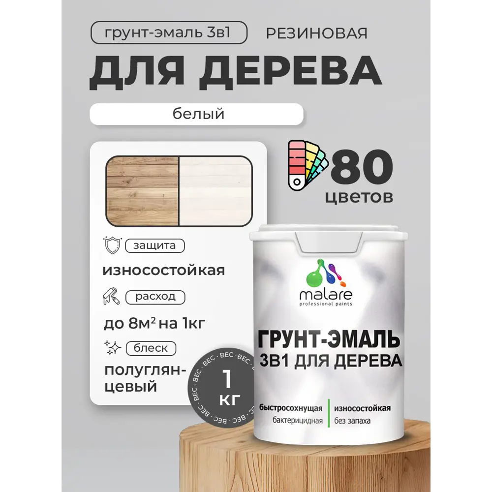 Фото 3 Грунт-эмаль 3 в 1 для деревянных поверхностей Malare Wood ГЭд_450 антисептическая быстросохнущая полуглянцевая цвет белый 1 кг Фото 3 Грунт-эмаль 3 в 1 для деревянных поверхностей Malare Wood ГЭд_450 антисептическая быстросохнущая полуглянцевая цвет белый 1 кг