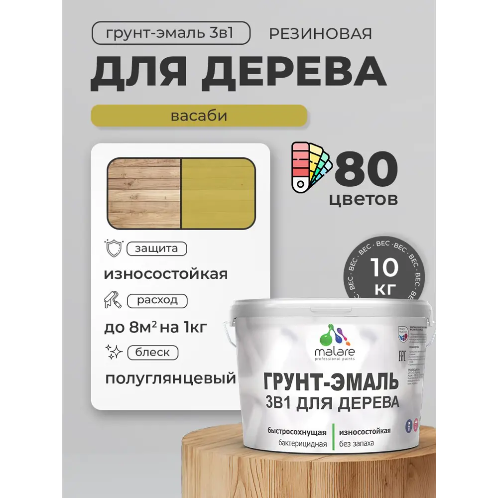 Фото 3 Грунт-эмаль 3 в 1 для деревянных поверхностей Malare Wood ГЭд_463 антисептическая быстросохнущая полуглянцевая цвет васаби 10 кг Фото 3 Грунт-эмаль 3 в 1 для деревянных поверхностей Malare Wood ГЭд_463 антисептическая быстросохнущая полуглянцевая цвет васаби 10 кг