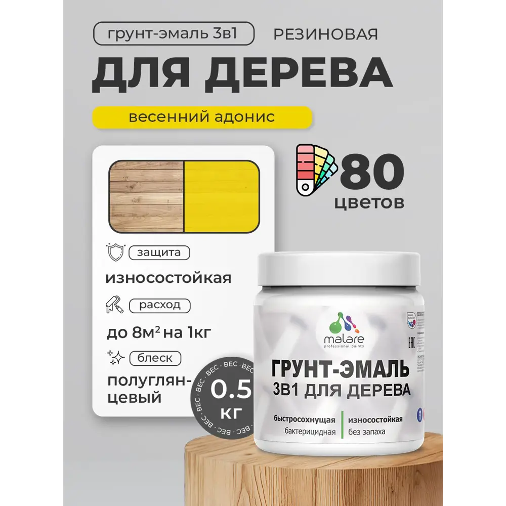 Фото 4 Грунт-эмаль 3 в 1 для деревянных поверхностей Malare Wood ГЭд_465 антисептическая быстросохнущая полуглянцевая цвет весенний адонис 0.5 кг Фото 4 Грунт-эмаль 3 в 1 для деревянных поверхностей Malare Wood ГЭд_465 антисептическая быстросохнущая полуглянцевая цвет весенний адонис 0.5 кг