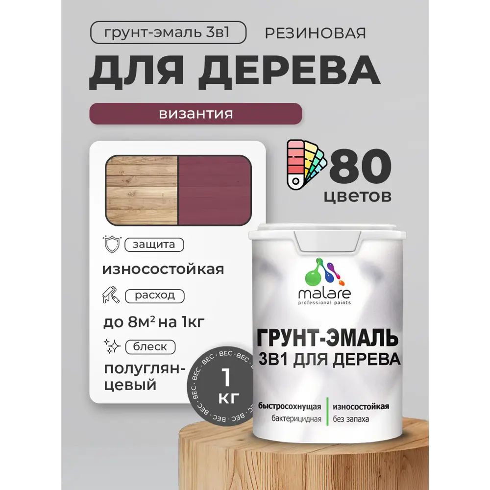 Фото 2 Грунт-эмаль 3 в 1 для деревянных поверхностей Malare Wood ГЭд_474 антисептическая быстросохнущая полуглянцевая цвет византия 1 кг Фото 2 Грунт-эмаль 3 в 1 для деревянных поверхностей Malare Wood ГЭд_474 антисептическая быстросохнущая полуглянцевая цвет византия 1 кг