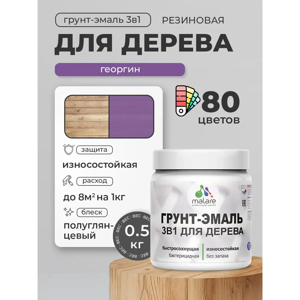Фото 2 Грунт-эмаль 3 в 1 для деревянных поверхностей Malare Wood ГЭд_485 антисептическая быстросохнущая полуглянцевая цвет георгин 0.5 кг Фото 2 Грунт-эмаль 3 в 1 для деревянных поверхностей Malare Wood ГЭд_485 антисептическая быстросохнущая полуглянцевая цвет георгин 0.5 кг