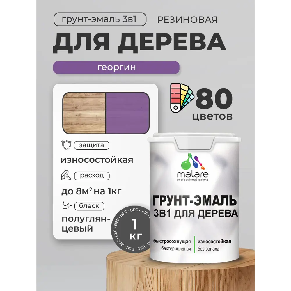 Фото 4 Грунт-эмаль 3 в 1 для деревянных поверхностей Malare Wood ГЭд_486 антисептическая быстросохнущая полуглянцевая цвет георгин 1 кг Фото 4 Грунт-эмаль 3 в 1 для деревянных поверхностей Malare Wood ГЭд_486 антисептическая быстросохнущая полуглянцевая цвет георгин 1 кг
