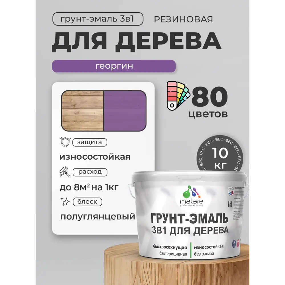 Фото Грунт-эмаль 3 в 1 для деревянных поверхностей Malare Wood ГЭд_487 антисептическая быстросохнущая полуглянцевая цвет георгин 10 кг Фото Грунт-эмаль 3 в 1 для деревянных поверхностей Malare Wood ГЭд_487 антисептическая быстросохнущая полуглянцевая цвет георгин 10 кг