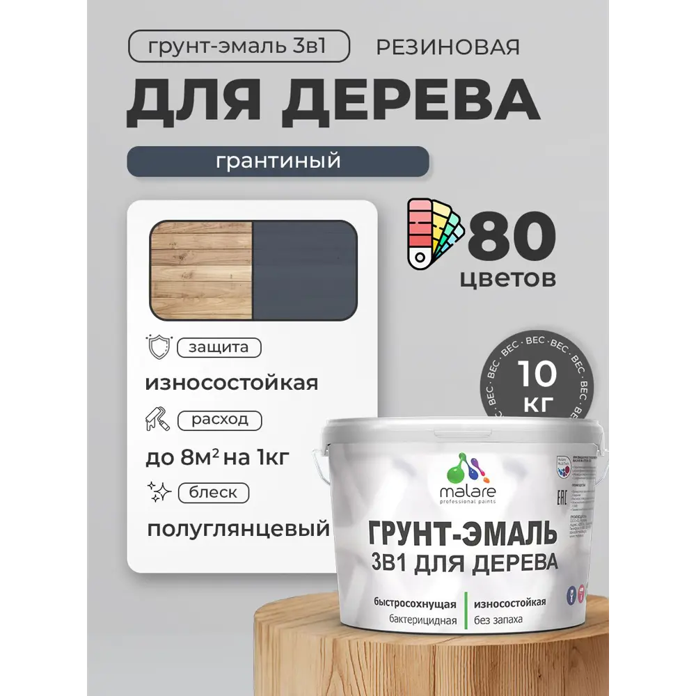 Фото 3 Грунт-эмаль 3 в 1 для деревянных поверхностей Malare Wood ГЭд_507 антисептическая быстросохнущая полуглянцевая цвет гранитный 10 кг Фото 3 Грунт-эмаль 3 в 1 для деревянных поверхностей Malare Wood ГЭд_507 антисептическая быстросохнущая полуглянцевая цвет гранитный 10 кг