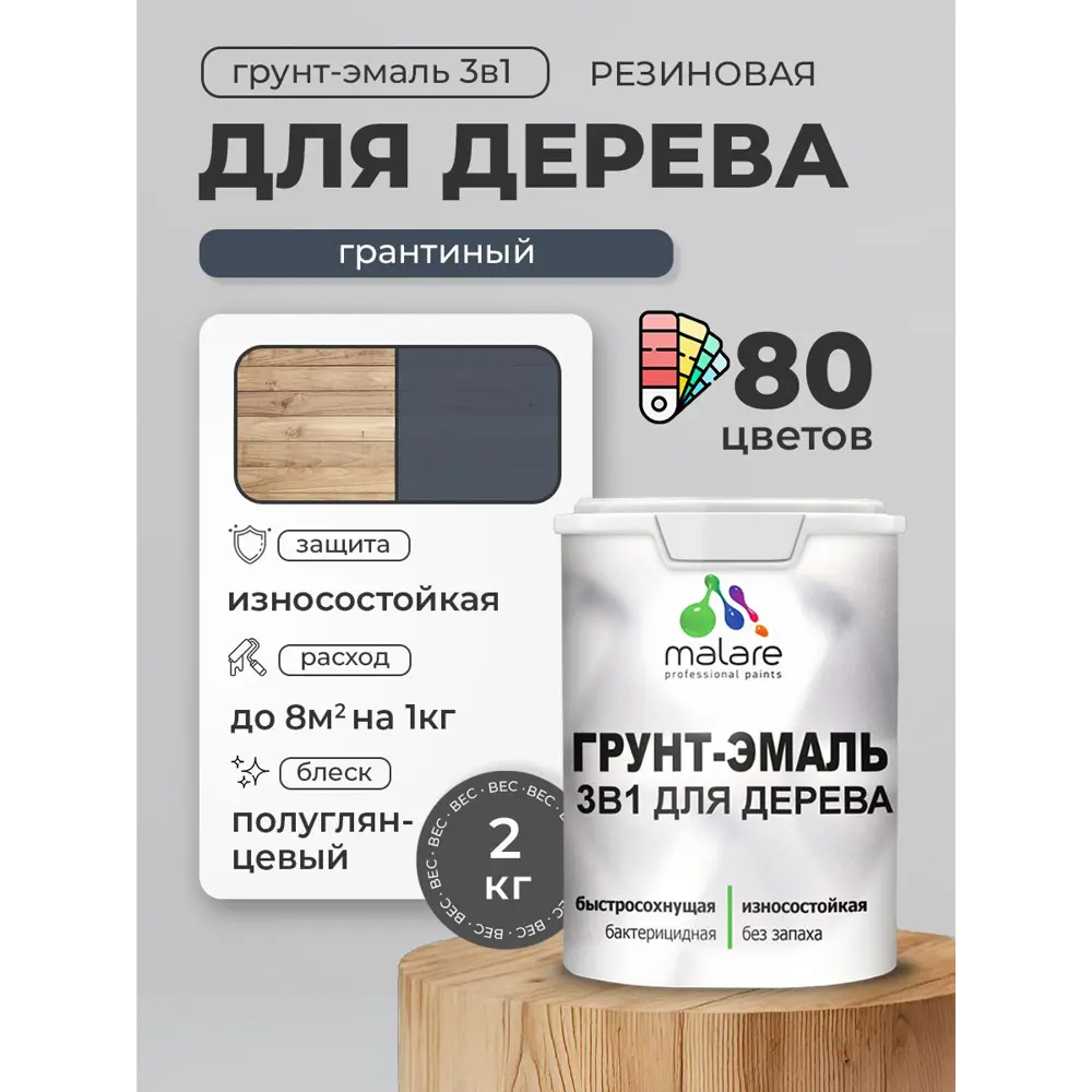 Фото 2 Грунт-эмаль 3 в 1 для деревянных поверхностей Malare Wood ГЭд_508 антисептическая быстросохнущая полуглянцевая цвет гранитный 2 кг Фото 2 Грунт-эмаль 3 в 1 для деревянных поверхностей Malare Wood ГЭд_508 антисептическая быстросохнущая полуглянцевая цвет гранитный 2 кг