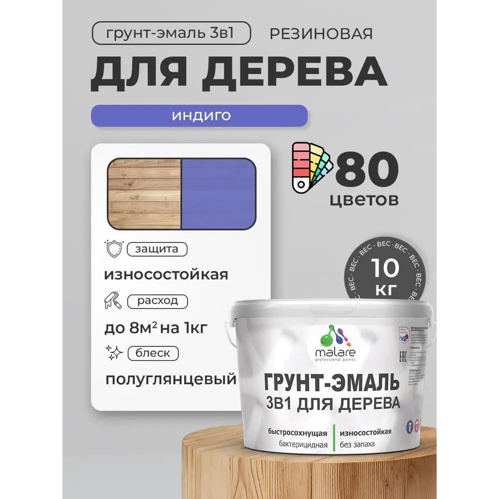 Фото 3 Грунт-эмаль 3 в 1 для деревянных поверхностей Malare Wood ГЭд_519 антисептическая быстросохнущая полуглянцевая цвет индиго 10 кг Фото 3 Грунт-эмаль 3 в 1 для деревянных поверхностей Malare Wood ГЭд_519 антисептическая быстросохнущая полуглянцевая цвет индиго 10 кг