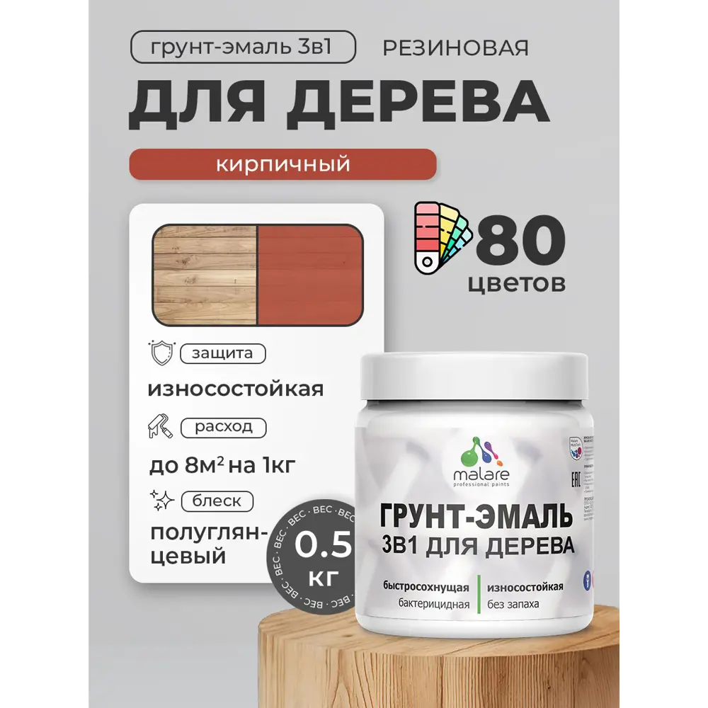 Фото 4 Грунт-эмаль 3 в 1 для деревянных поверхностей Malare Wood ГЭд_525 антисептическая быстросохнущая полуглянцевая цвет кирпичный 0.5 кг