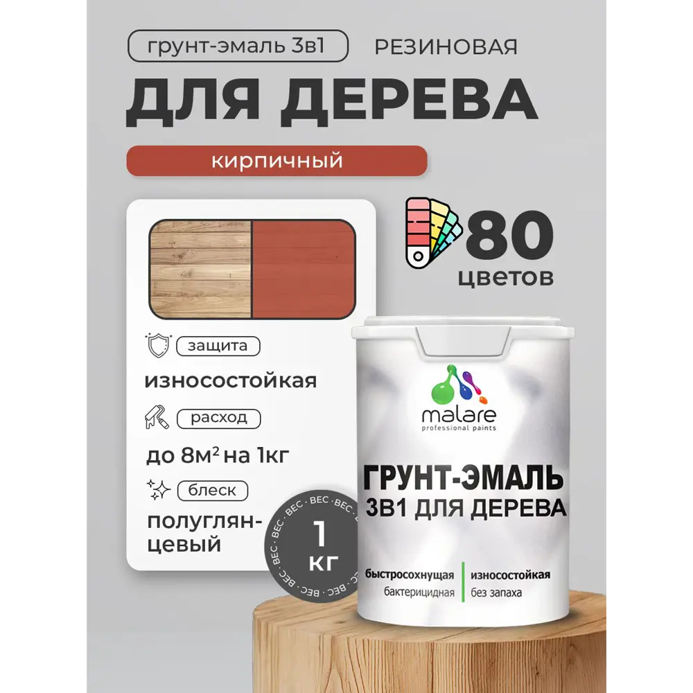 Фото 3 Грунт-эмаль 3 в 1 для деревянных поверхностей Malare Wood ГЭд_526 антисептическая быстросохнущая полуглянцевая цвет кирпичный 1 кг Фото 3 Грунт-эмаль 3 в 1 для деревянных поверхностей Malare Wood ГЭд_526 антисептическая быстросохнущая полуглянцевая цвет кирпичный 1 кг