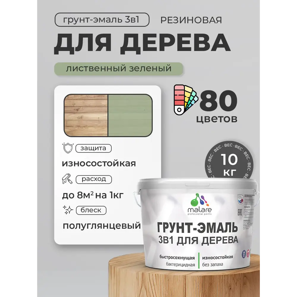 Фото Грунт-эмаль 3 в 1 для деревянных поверхностей Malare Wood ГЭд_547 антисептическая быстросохнущая полуглянцевая цвет лиственный зеленый 10 кг Фото Грунт-эмаль 3 в 1 для деревянных поверхностей Malare Wood ГЭд_547 антисептическая быстросохнущая полуглянцевая цвет лиственный зеленый 10 кг